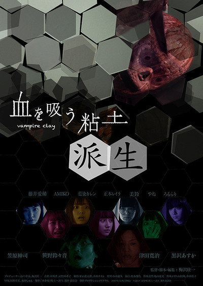 Póster de Chi o sû nendo: Hasei