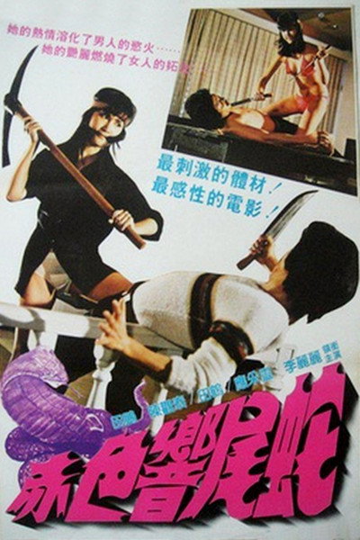 Póster de Chi se Xiang Wei she