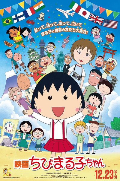 Póster de Chibi Maruko-chan: A Boy from Italy