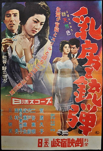Póster de Chibusa to jûdan