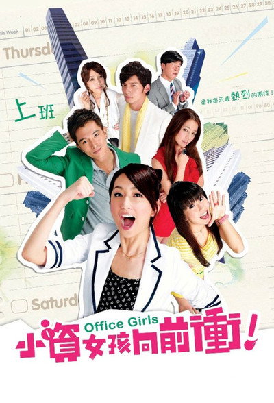 Póster de Chicas de oficina