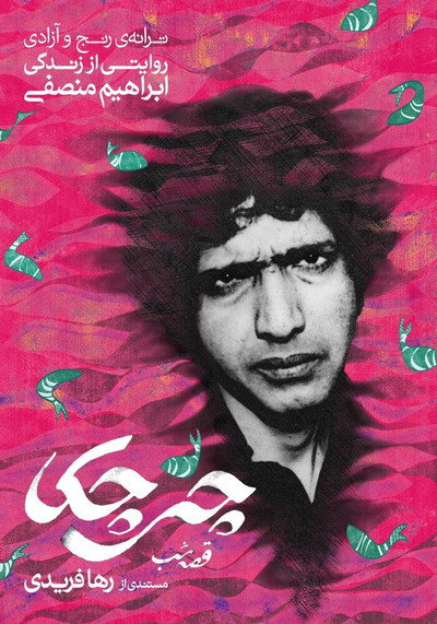 Póster de Chicheka Lullaby