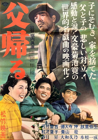 Póster de Chichi kaeru