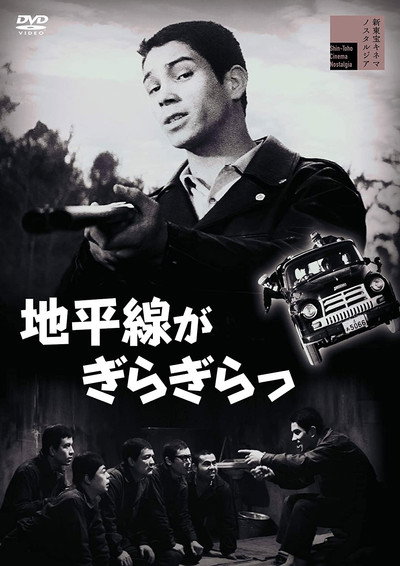 Póster de Chiheisen ga giragira'