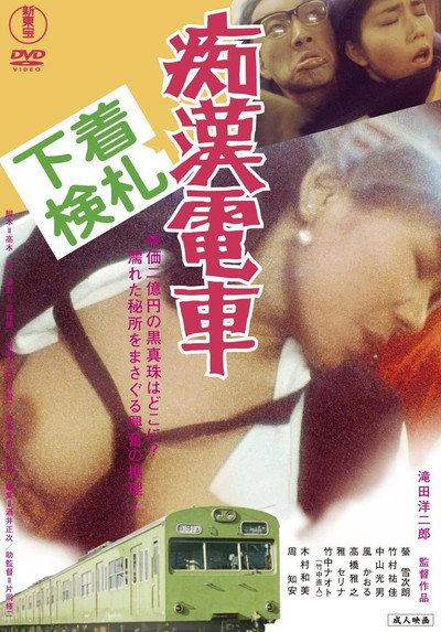 Póster de Chikan densha: Shitagi kensatsu