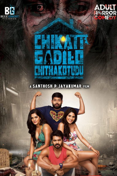 Póster de Chikati Gadilo Chithakotudu