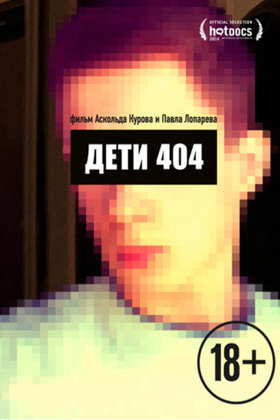 Póster de Children 404