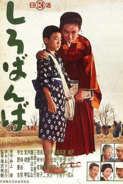 Póster de Children of Izu