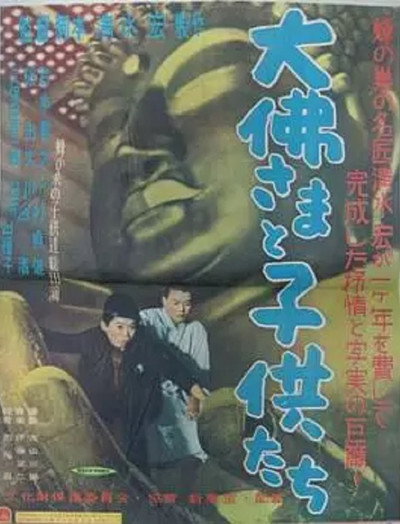Póster de Children of the Great Buddha