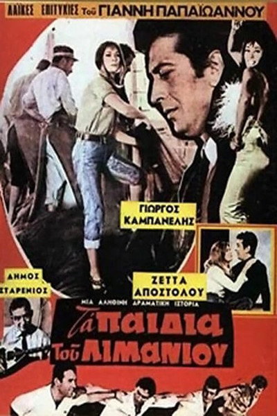 Póster de Children of the Harbor