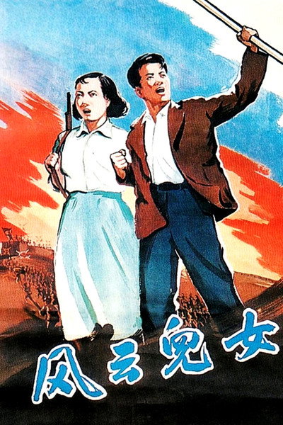 Póster de Children of Troubled Times