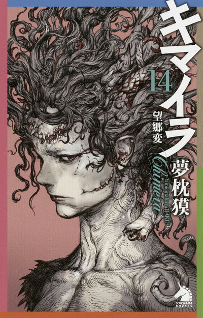 Póster de Chimera