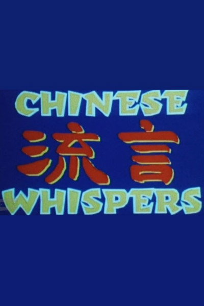 Póster de Chinese Whispers