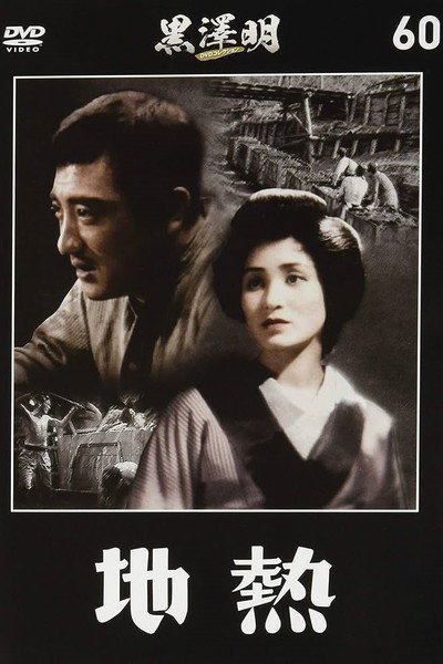 Póster de Chinetsu