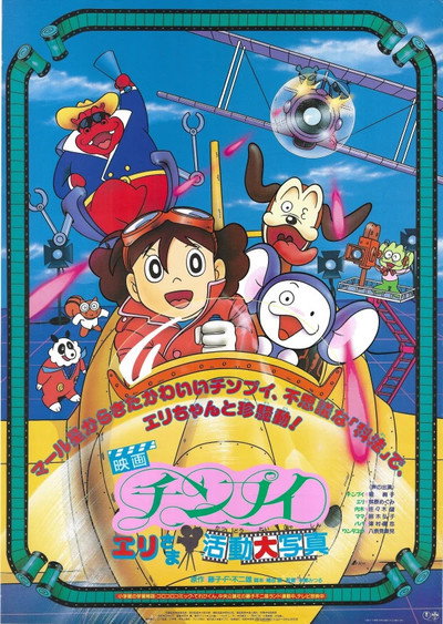 Póster de Chinpui: Eri-sama Katsudou Daishashin