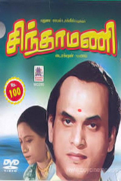 Póster de Chintamani