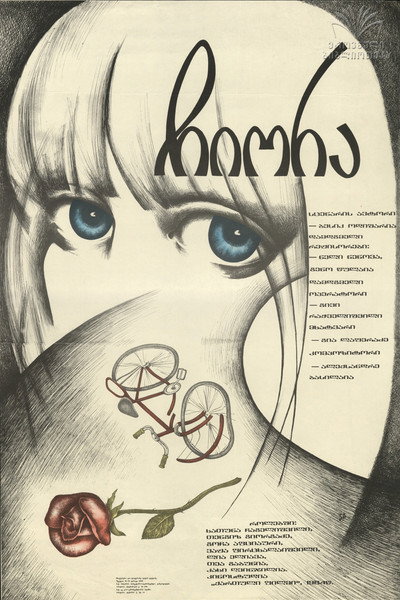 Póster de Chiora