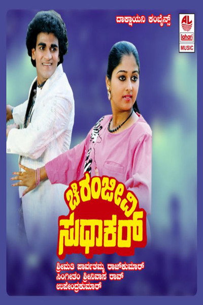 Póster de Chiranjeevi Sudhakara