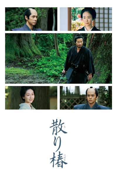 Póster de Chiri tsubaki