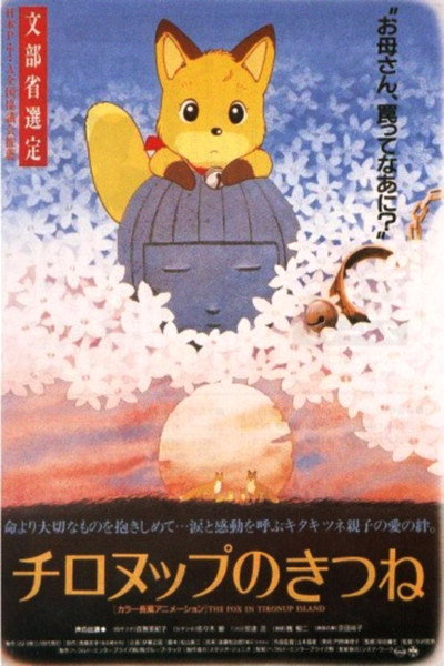 Póster de Chironup no Kitsune