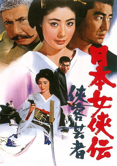 Póster de Chivalrous Geisha