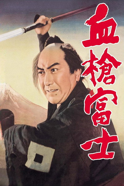 Póster de Chiyari Fuji