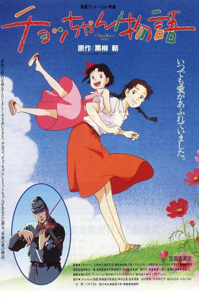 Póster de Chocchan monogatari