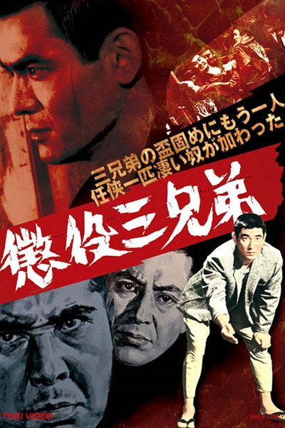 Póster de Chôeki san kyôdai