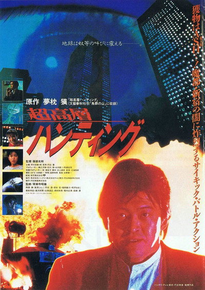 Póster de Chôkôsô hantingu