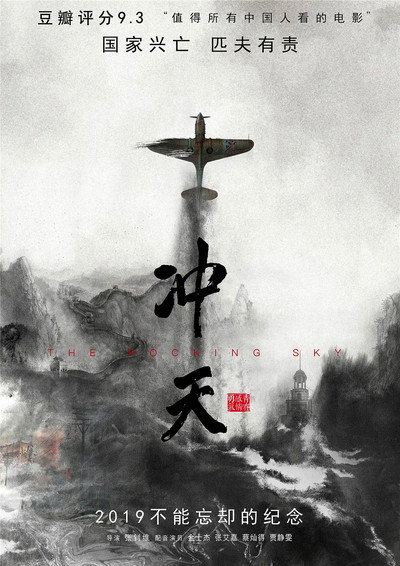 Póster de Chong tian