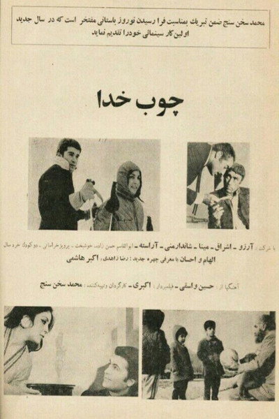 Póster de Choob-e khoda