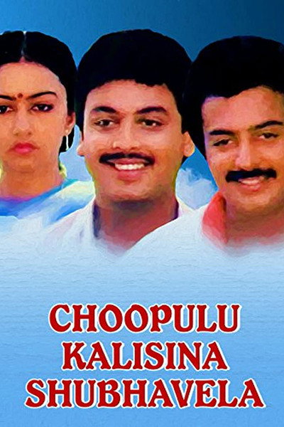 Póster de Choopulu Kalasina Subhavela