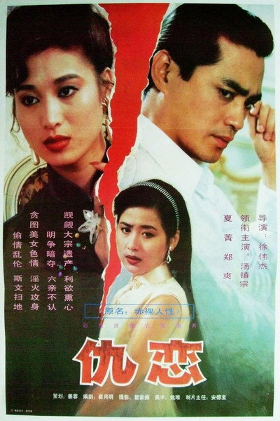 Póster de Chou Lian