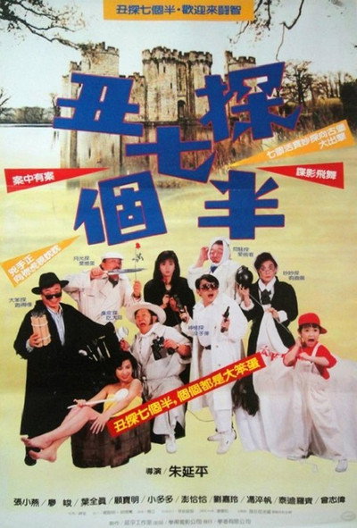 Póster de Chou tan qi ge ban
