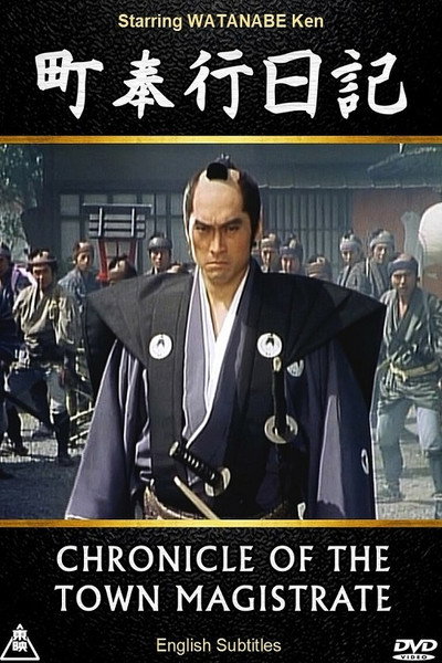Póster de Chronicle of the Town Magistrate