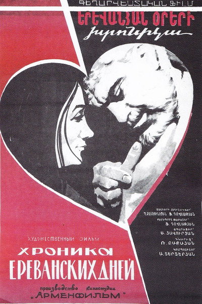 Póster de Chronicle of Yerevan Days
