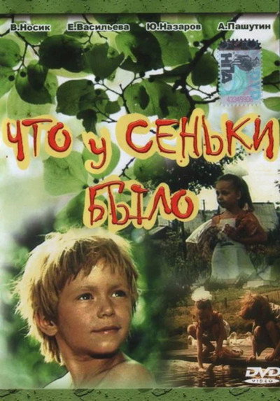 Póster de Chto u Senki bylo