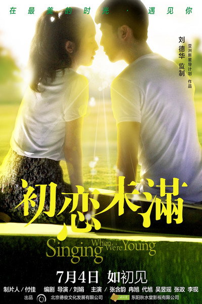 Póster de Chu lian wei man