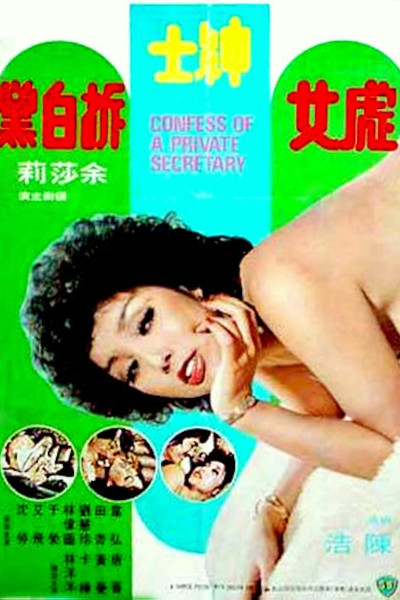 Póster de Chu nu shen shi chai bai dang