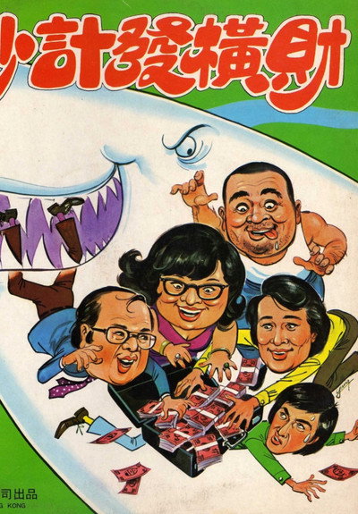 Póster de Chu shu