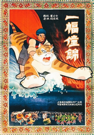 Póster de Chuang Tapestry