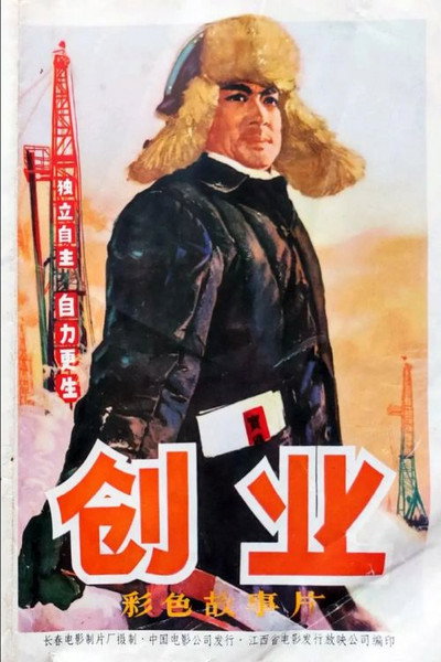 Póster de Chuang ye