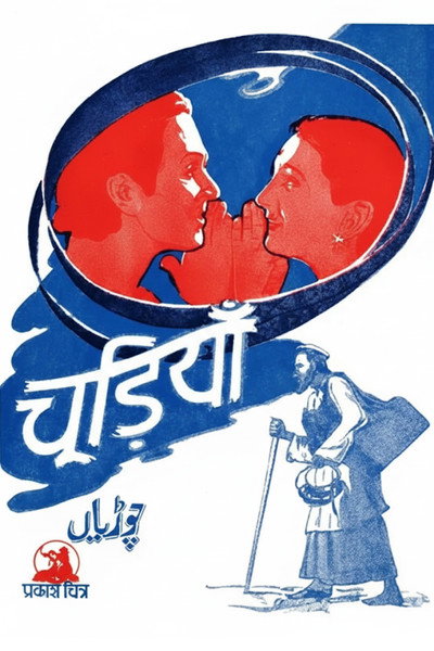 Póster de Chudiyan