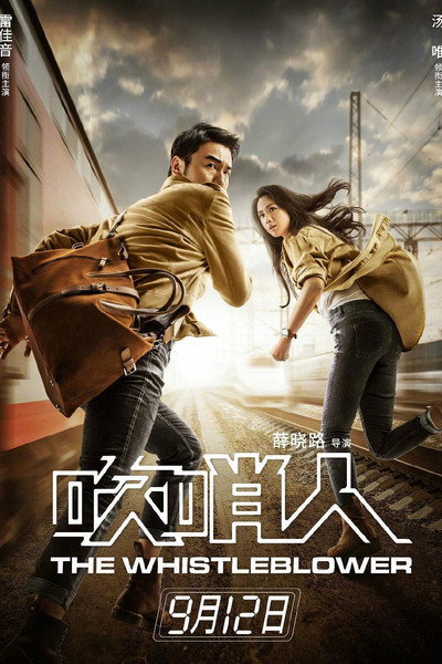 Póster de Chui shao ren
