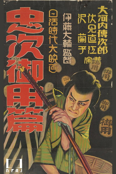 Póster de Chuji Tabinikki Daisanbu Goyohen