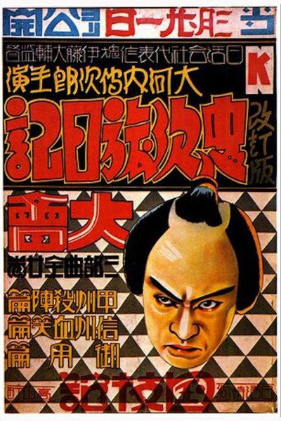 Póster de Chuji's Travel Diary part 2