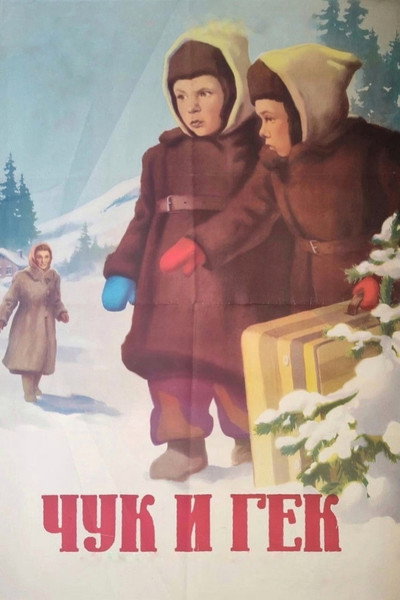Póster de Chuk and Gek
