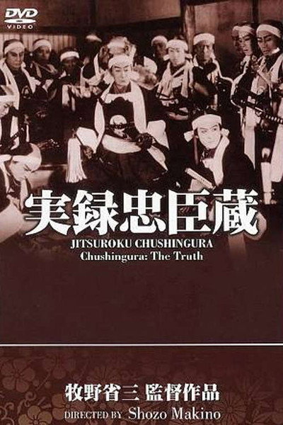 Póster de Chûkon giretsu - Jitsuroku Chûshingura