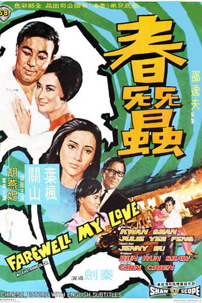 Póster de Chun can