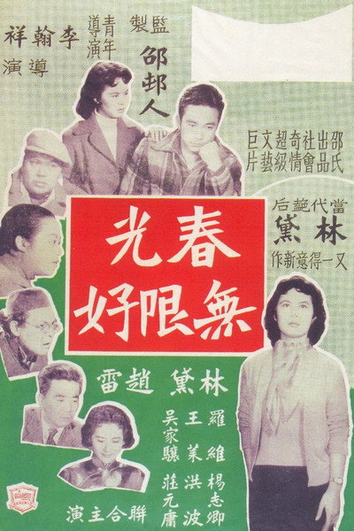 Póster de Chun guang wu xian hao